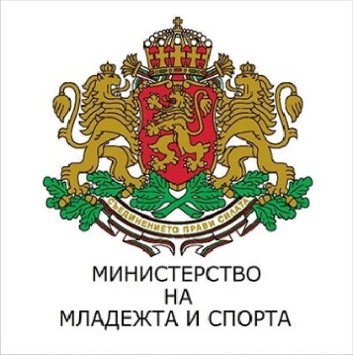 МИНИСТЕРСТВО НА МЛАДЕЖТА И СПОРТА